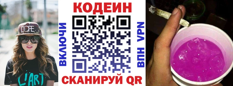 наркошоп  Кропоткин  Codein напиток Lean (лин) 